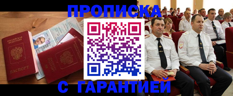 найти адрес прописки в Бийске
