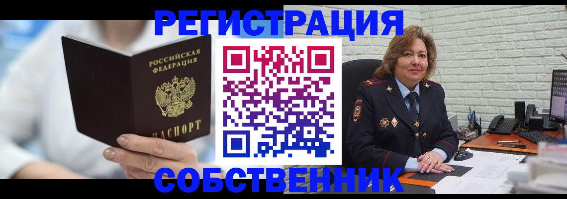 где прописаться в Бийске