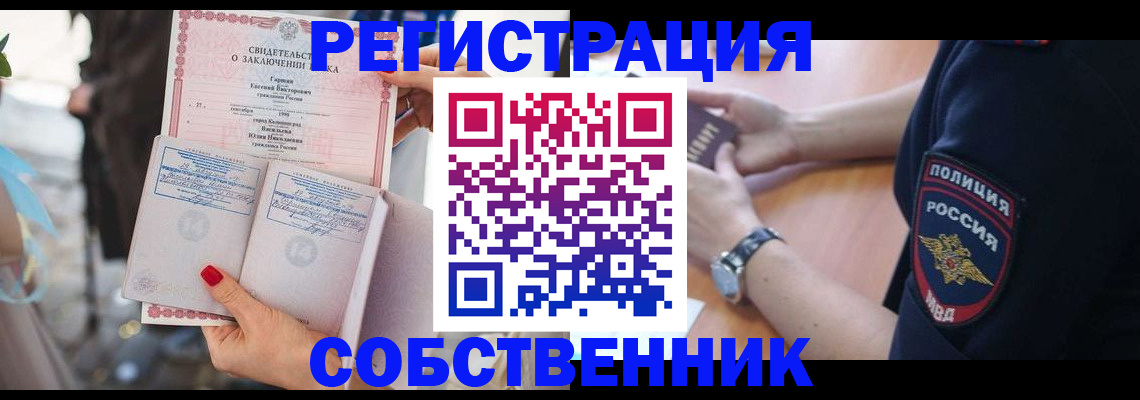 прописка паспорт в Бийске