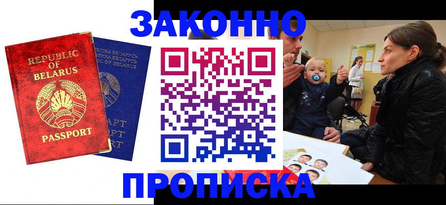 временная регистрация 2025 в Бийске