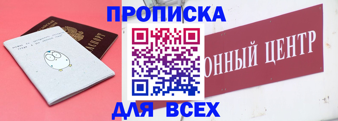 найти адрес прописки в Бийске