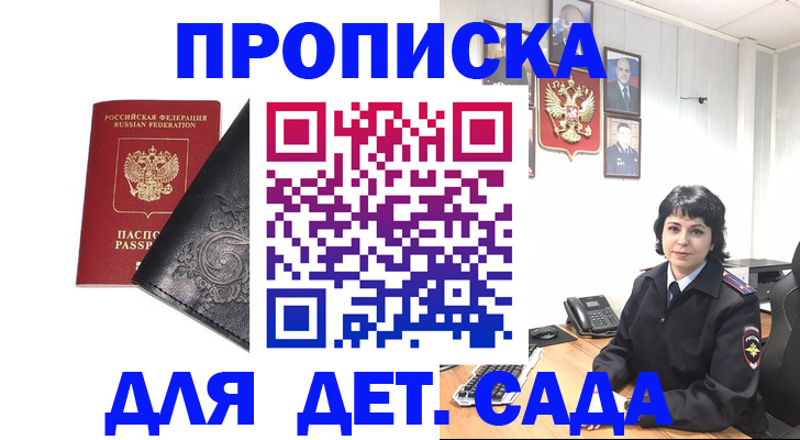 прописка для работы в Бийске