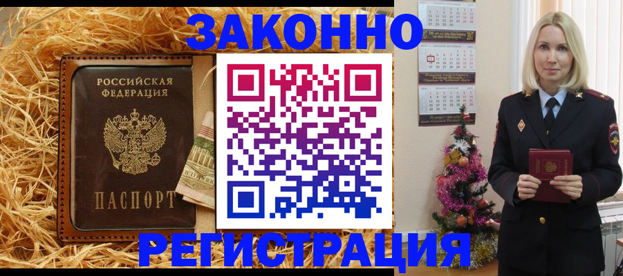 прописка для военкомата в Бийске